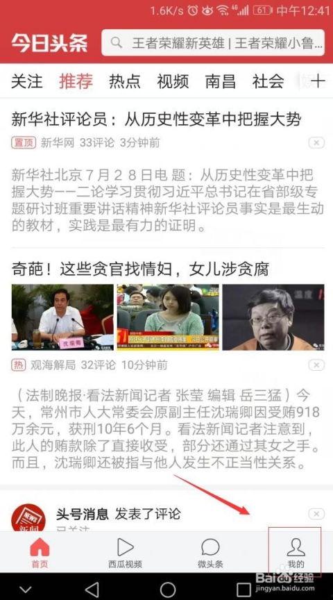 今日头条我要爆料APP,揭秘今日热点,助力全民监督新篇章 第1张 今日头条我要爆料APP,揭秘今日热点,助力全民监督新篇章 第1张