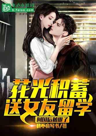 女作者最新爆料小说,揭开爱情与阴谋的神秘面纱  第2张